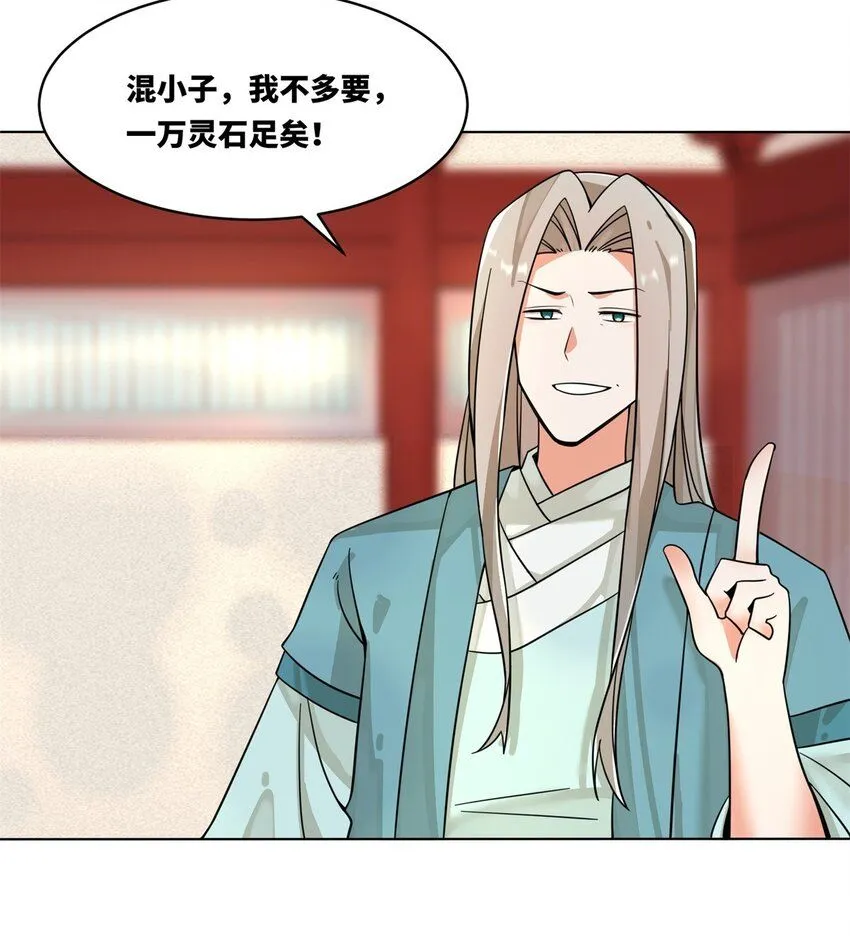 第130话劳务费结一结 第11页