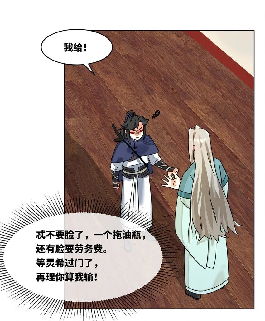第130话劳务费结一结 第12页
