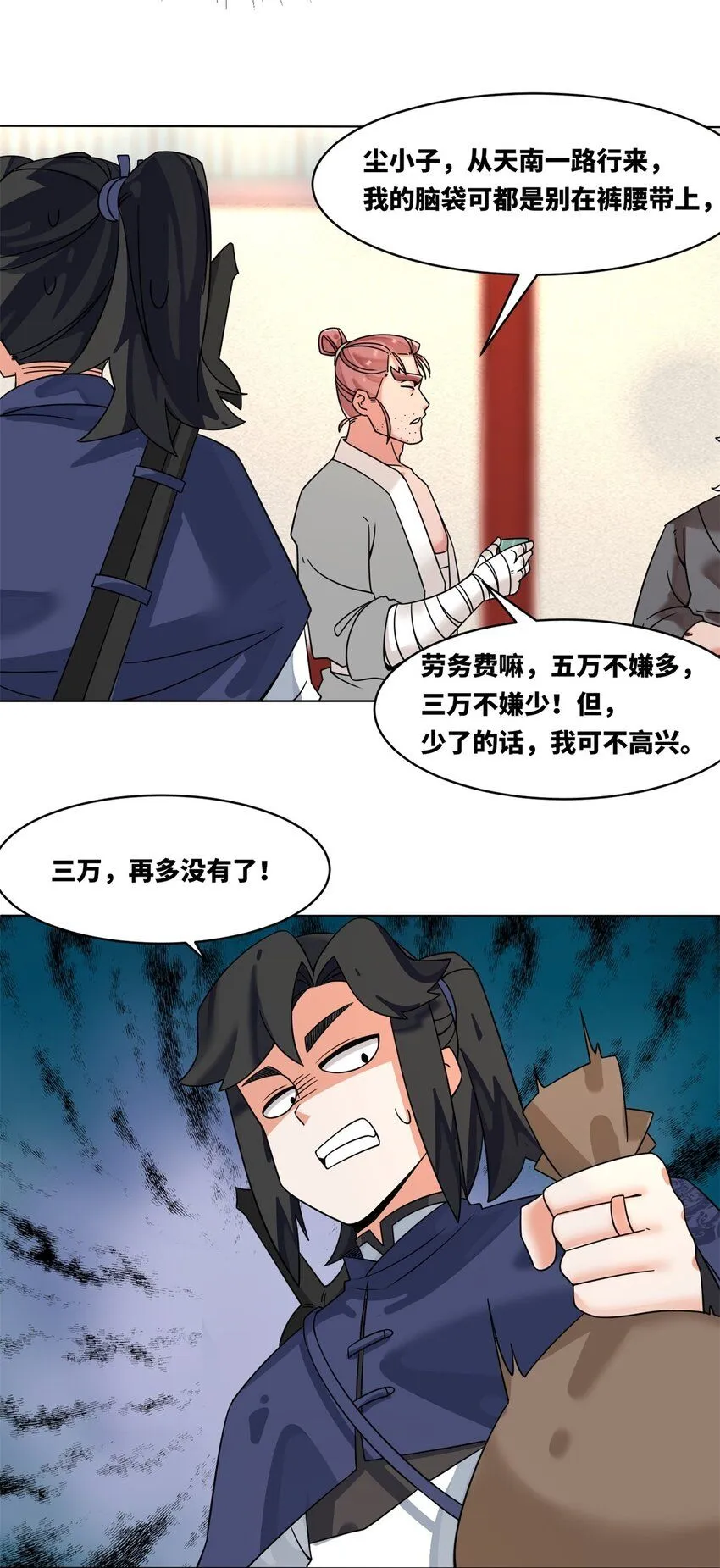 第130话劳务费结一结 第13页