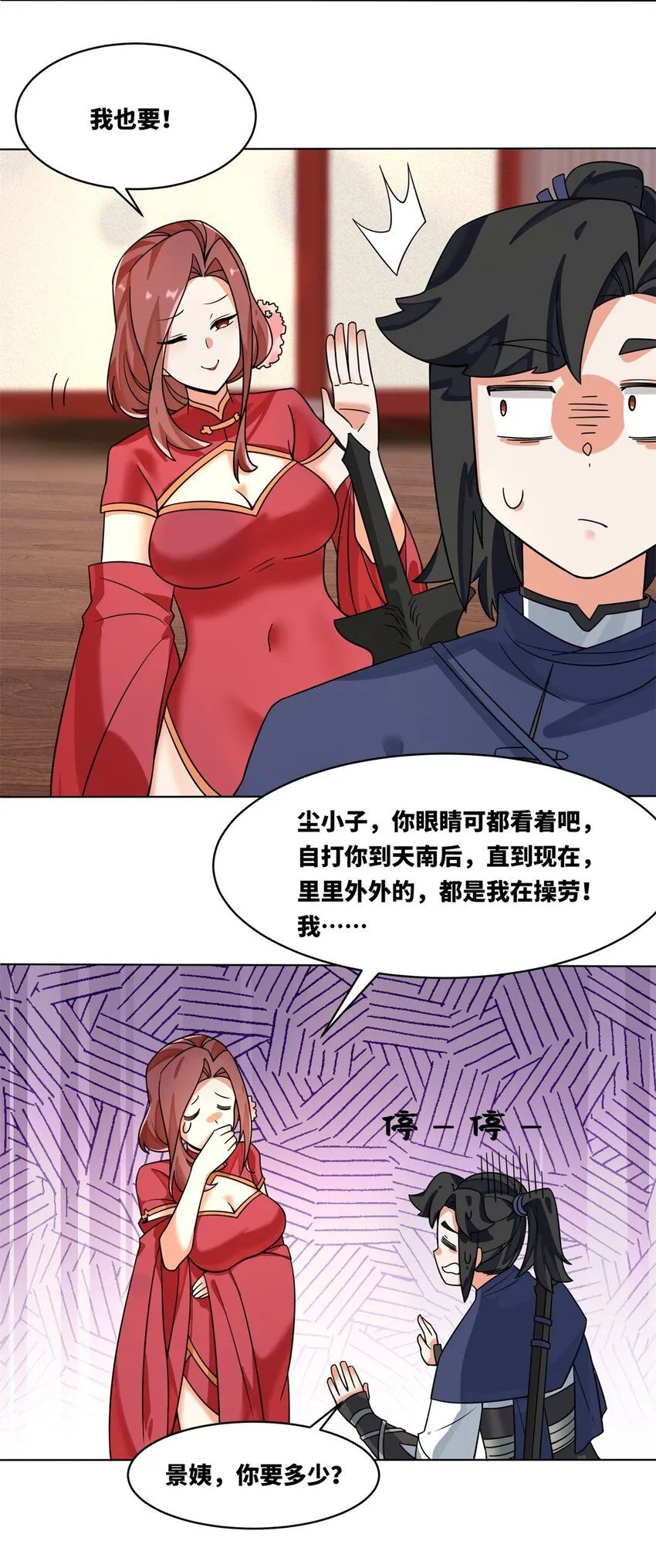 第130话劳务费结一结 第14页