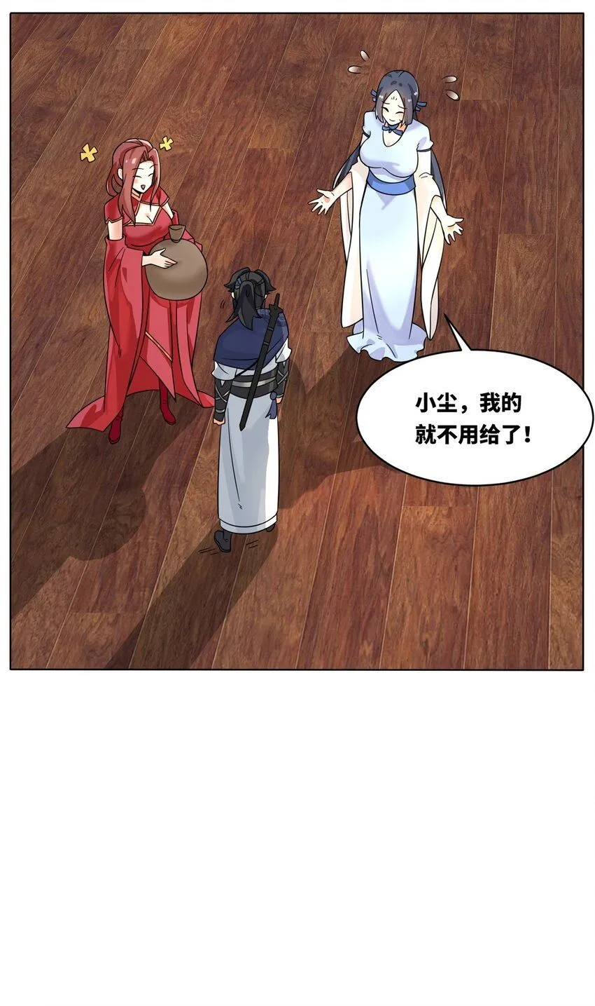 第130话劳务费结一结 第16页