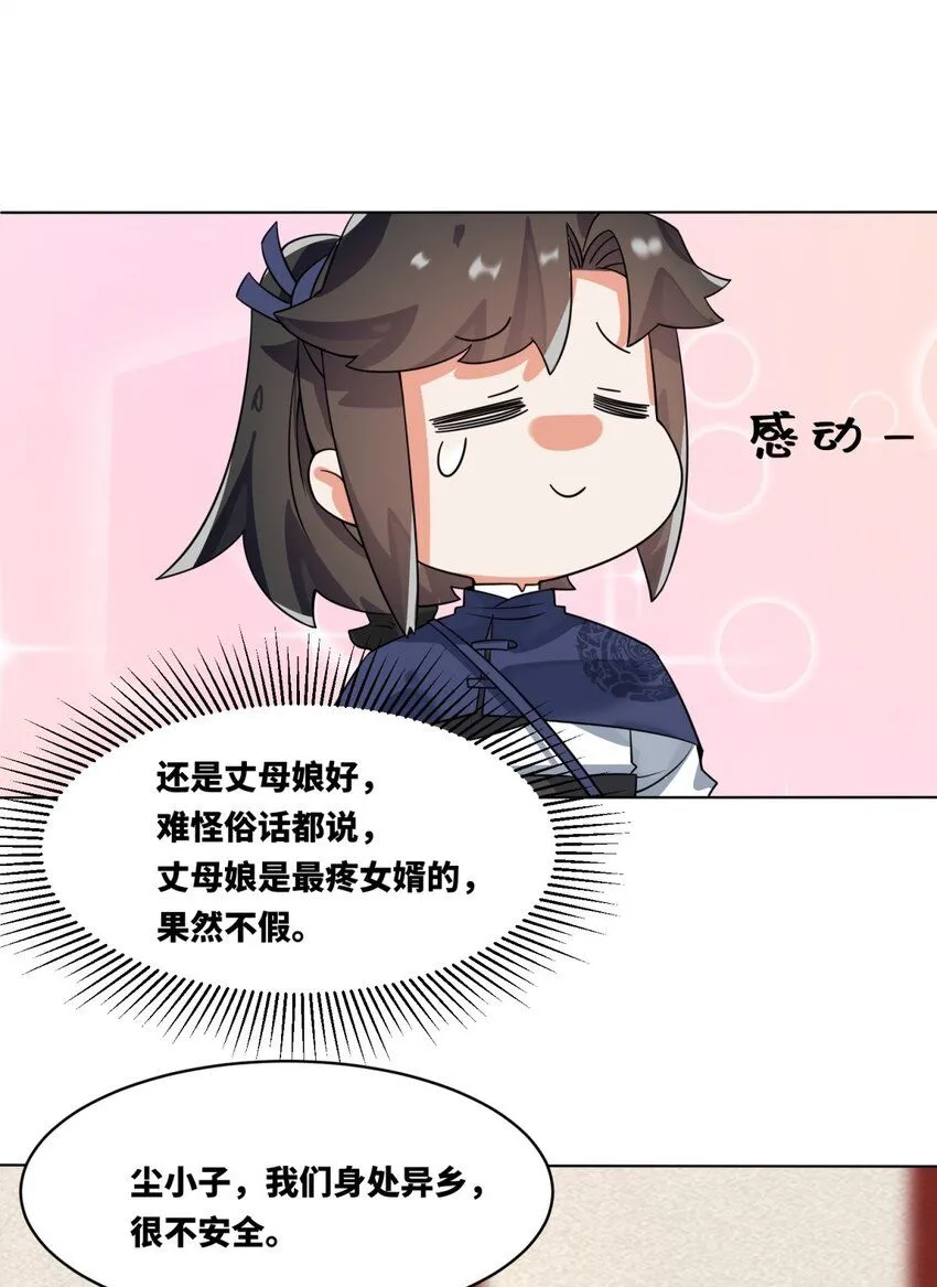 第130话劳务费结一结 第17页