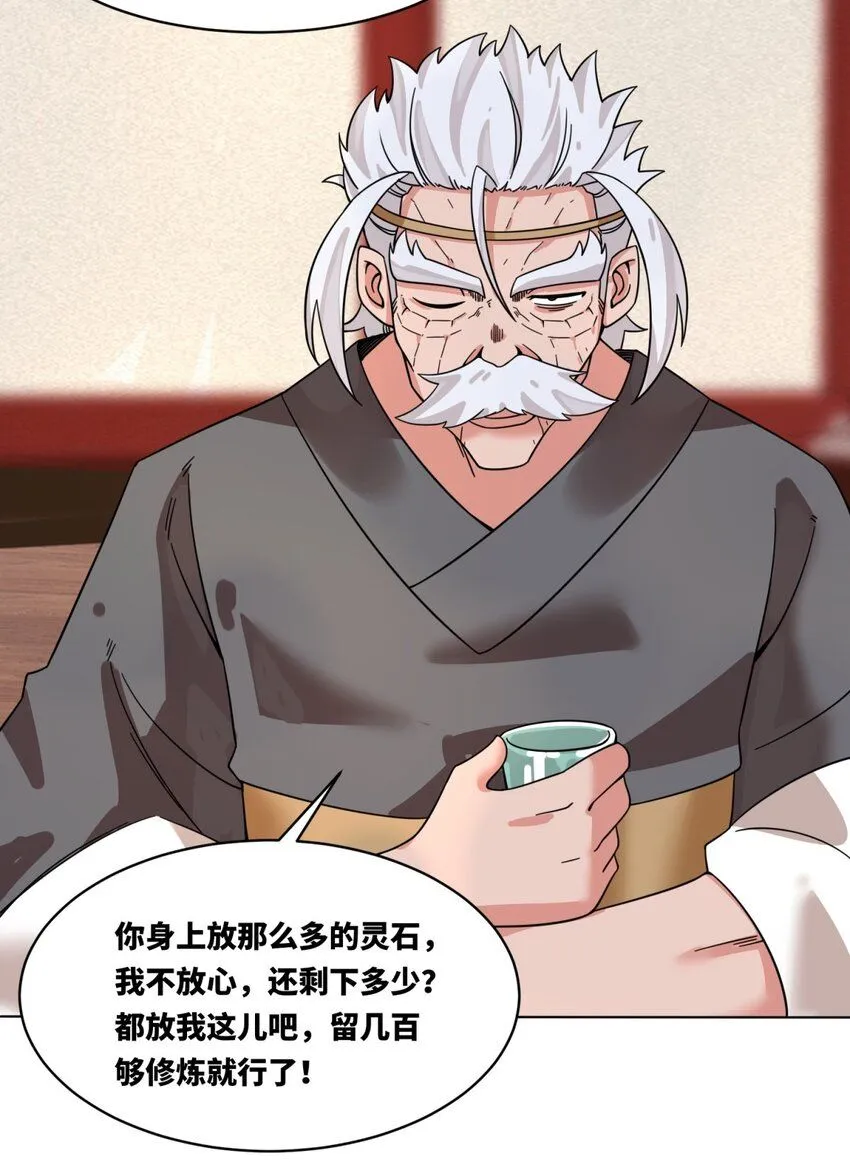 第130话劳务费结一结 第18页