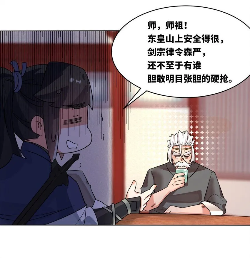 第130话劳务费结一结 第20页