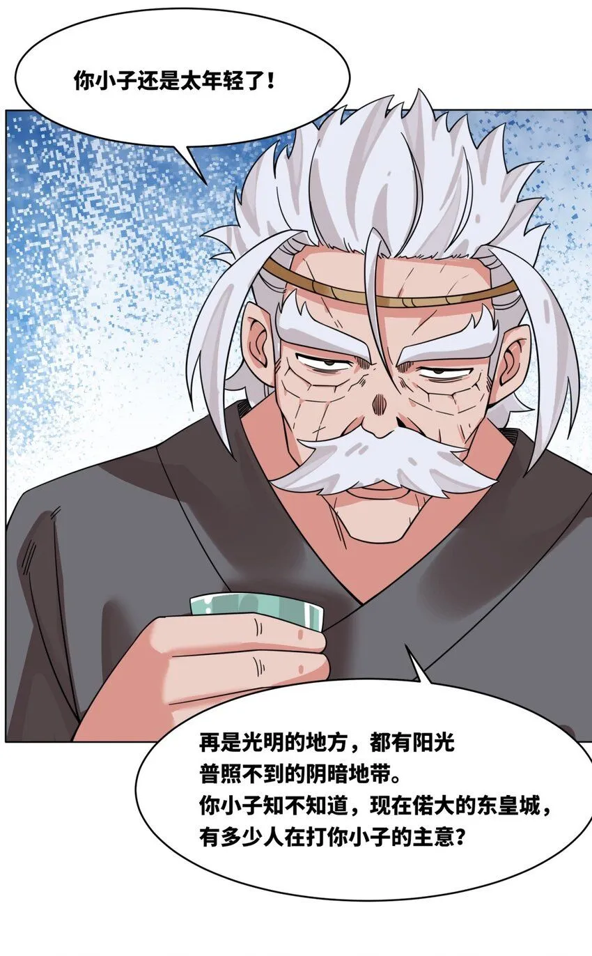 第130话劳务费结一结 第21页