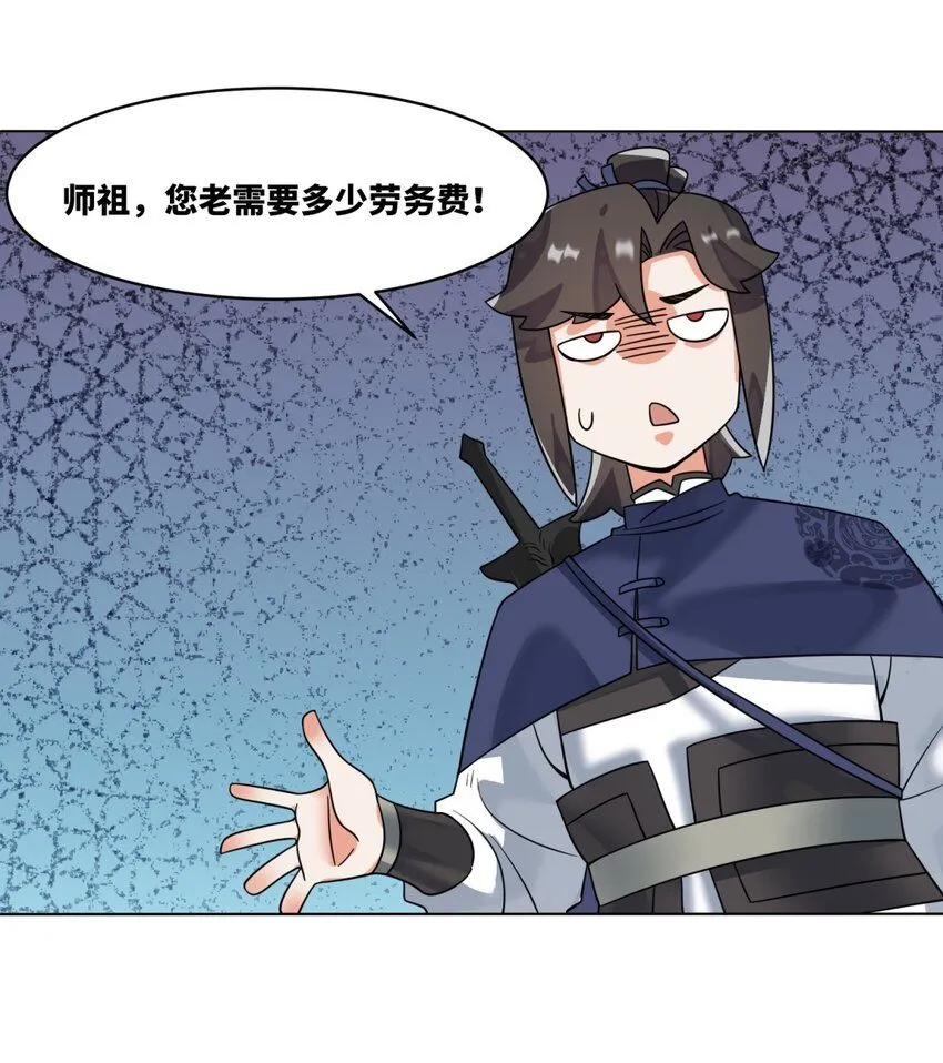 第130话劳务费结一结 第22页