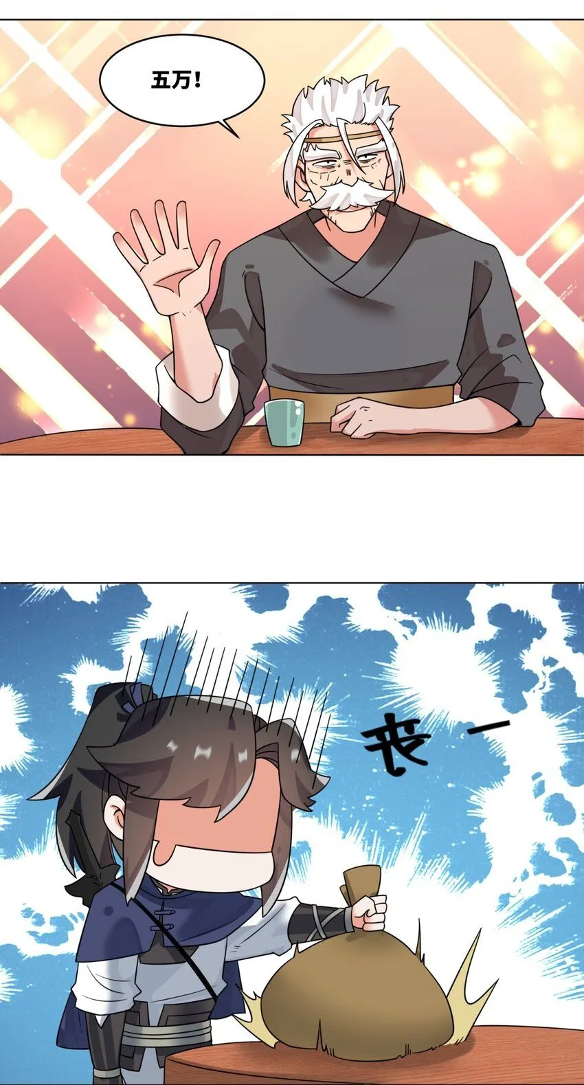 第130话劳务费结一结 第23页