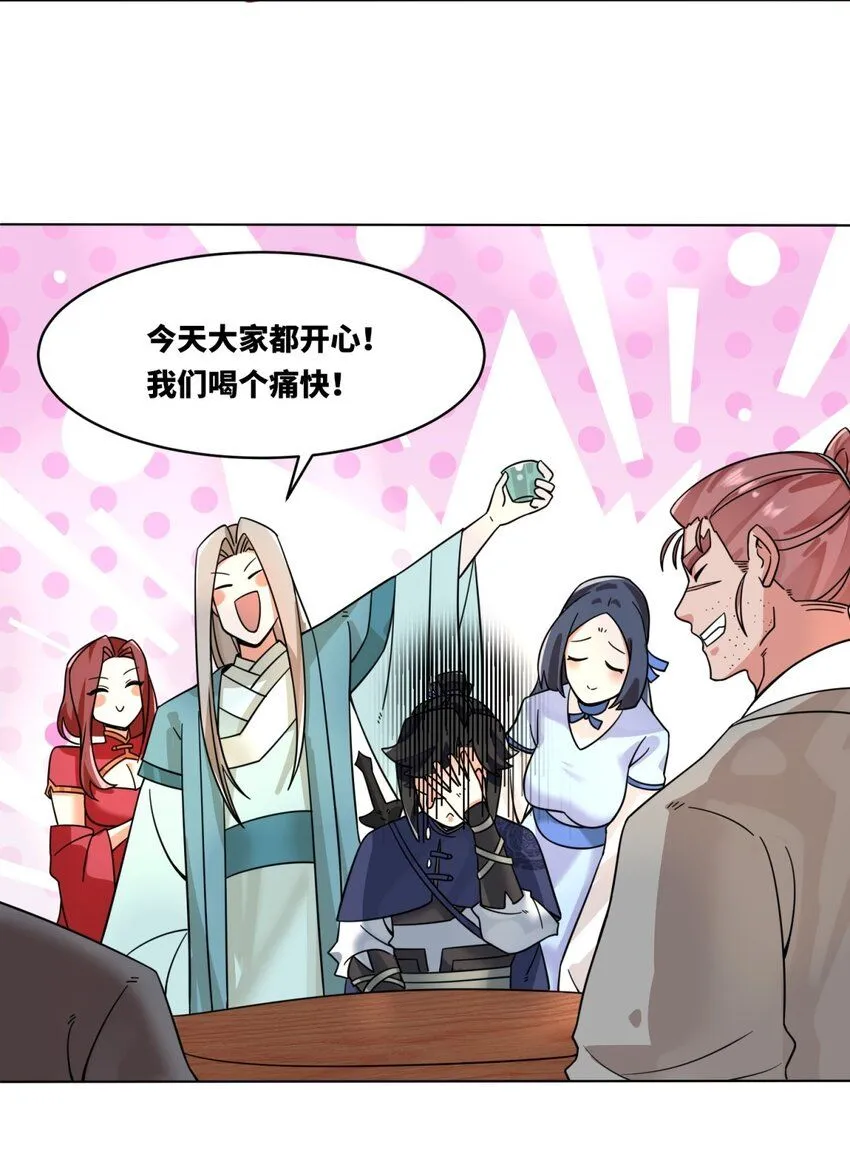 第130话劳务费结一结 第24页