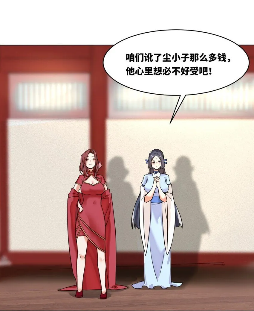 第130话劳务费结一结 第28页