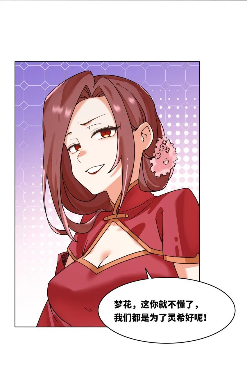 第130话劳务费结一结 第29页