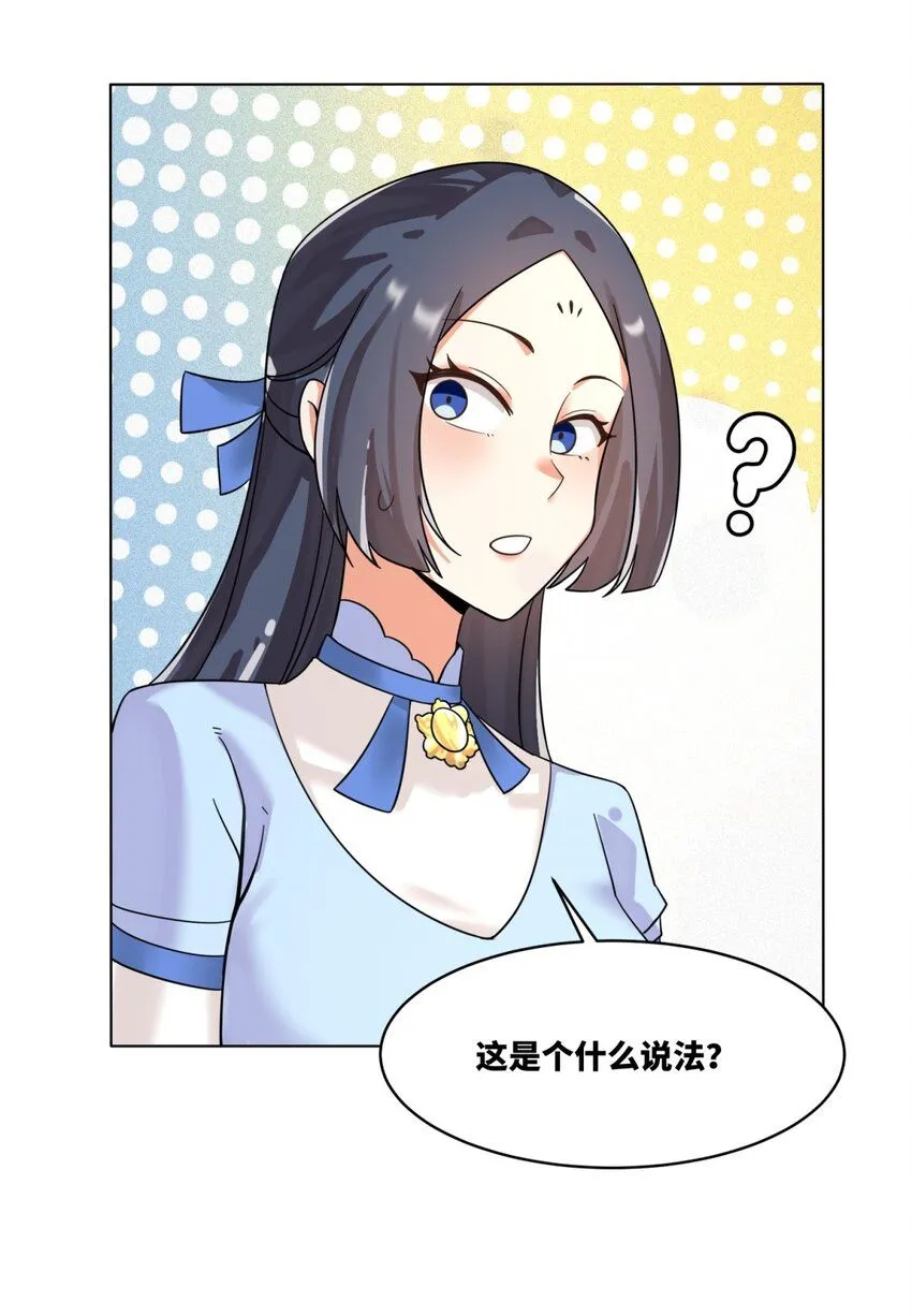 第130话劳务费结一结 第30页