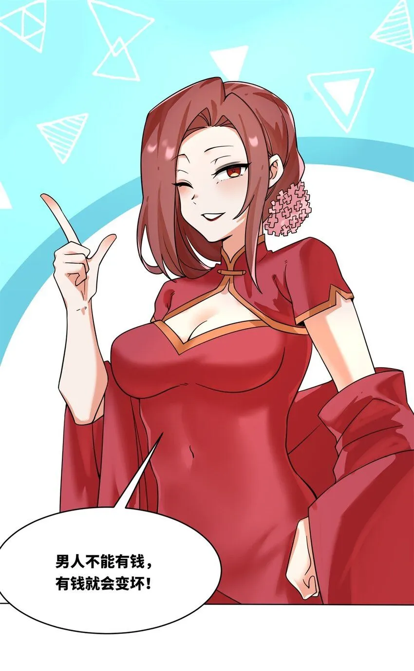第130话劳务费结一结 第31页