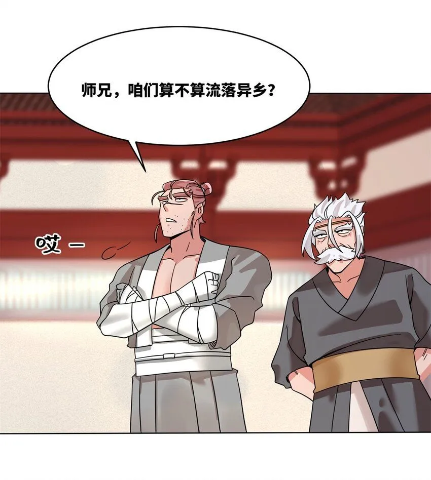第130话劳务费结一结 第33页