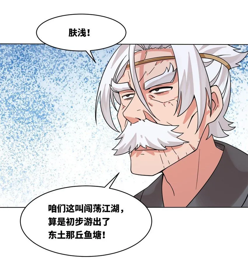 第130话劳务费结一结 第34页