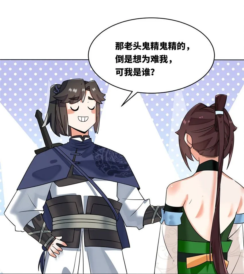 第130话劳务费结一结 第41页