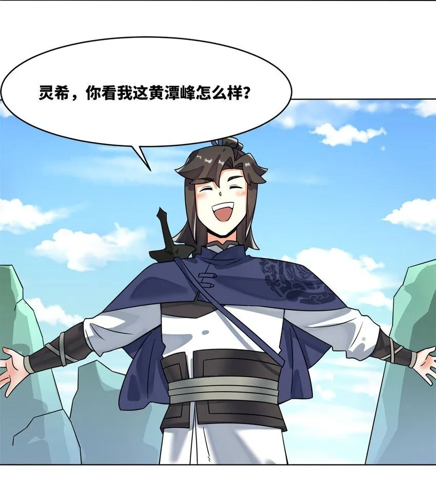第130话劳务费结一结 第42页