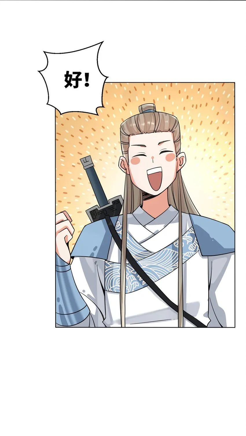 第130话劳务费结一结 第44页