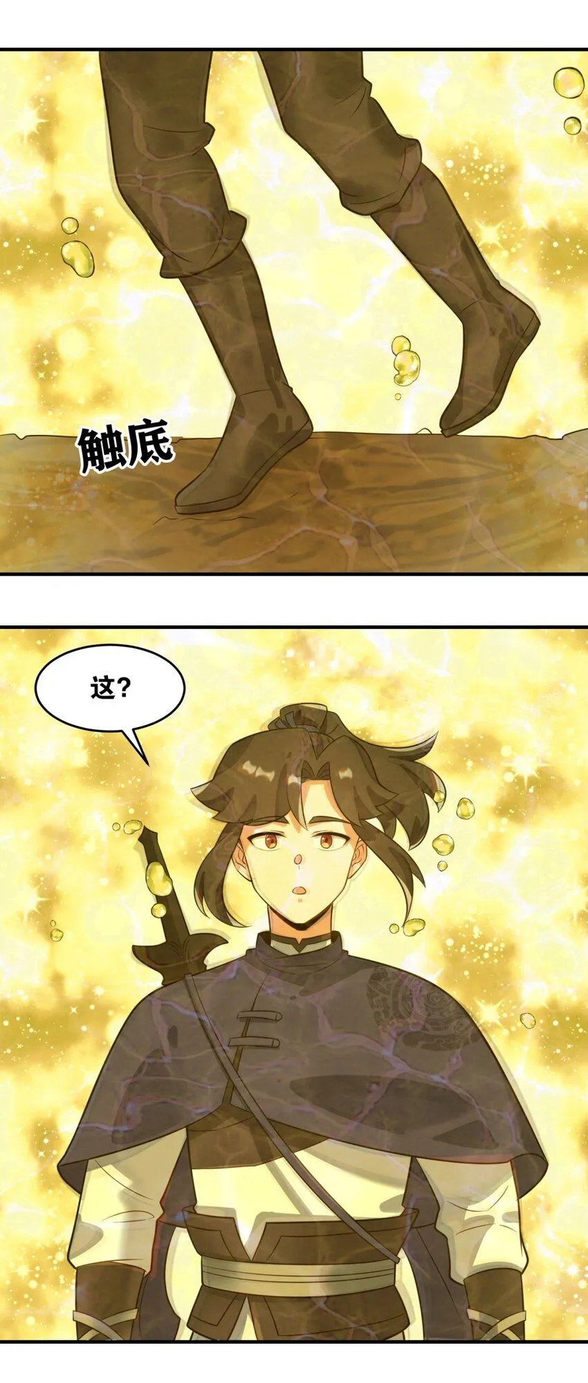 第131话大地膜衣 第9页