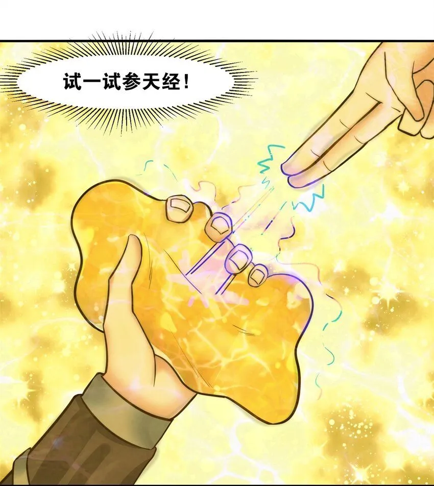 第131话大地膜衣 第14页