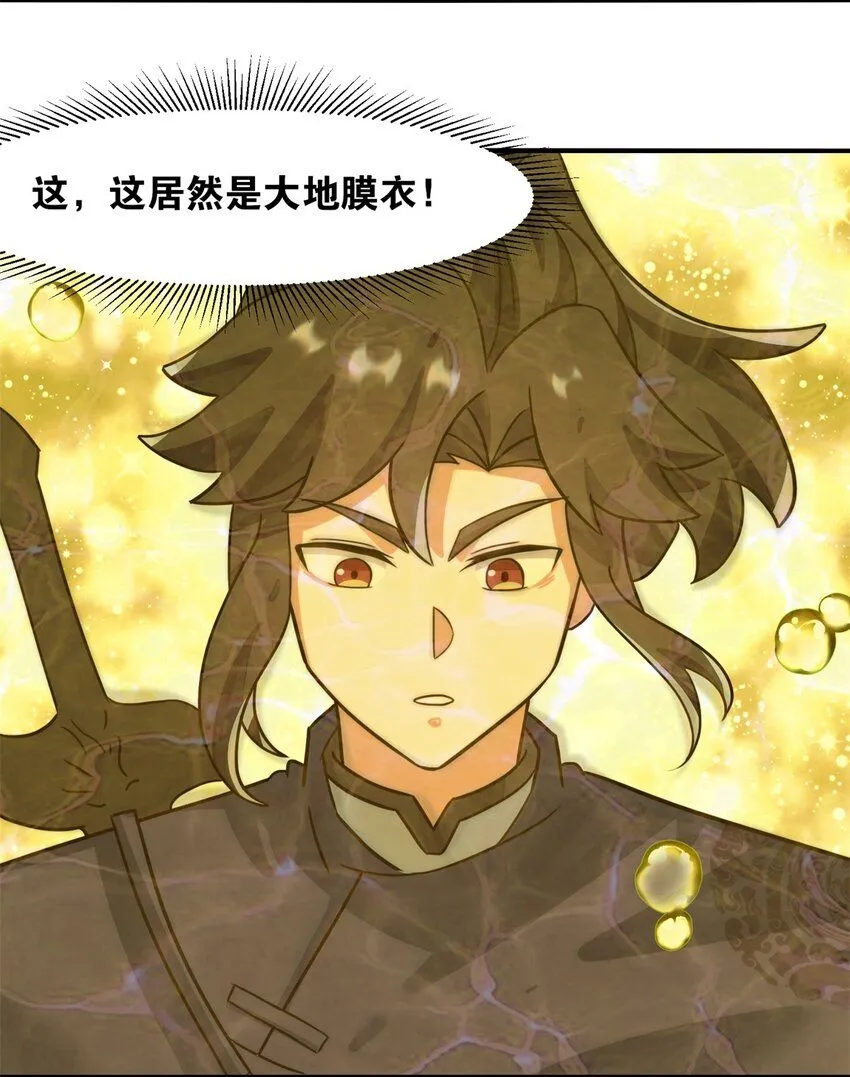 第131话大地膜衣 第18页
