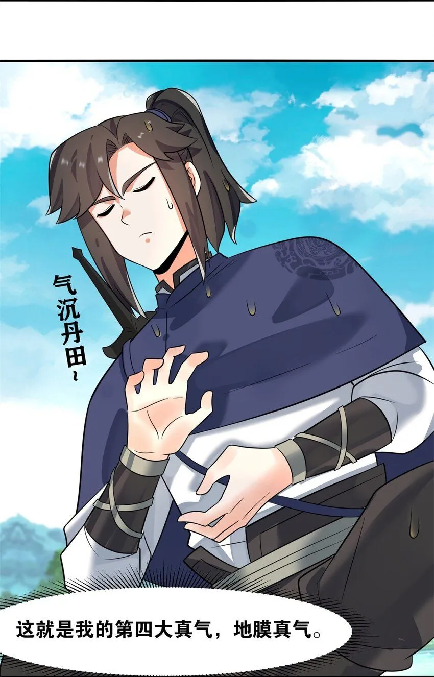 第131话大地膜衣 第22页