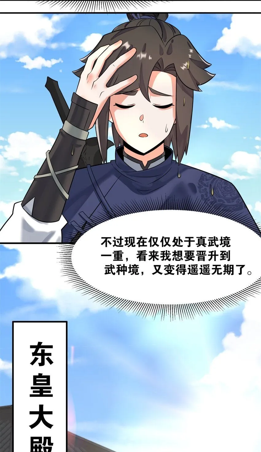 第131话大地膜衣 第23页