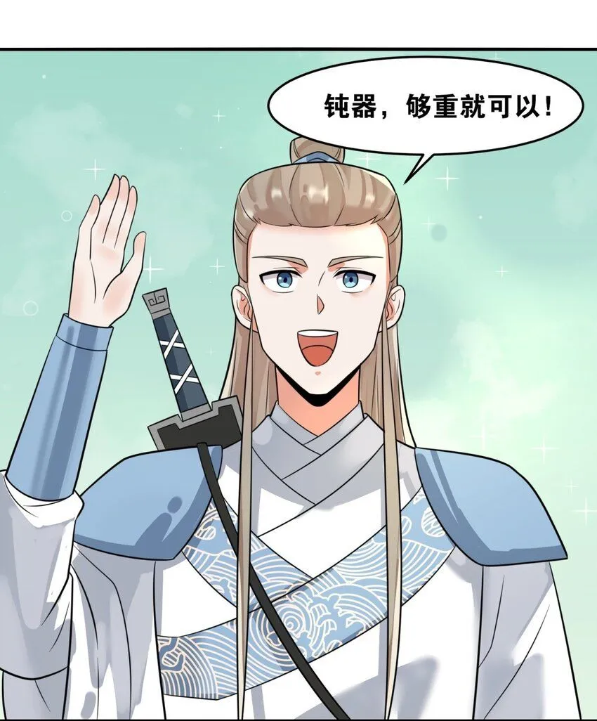 第131话大地膜衣 第30页