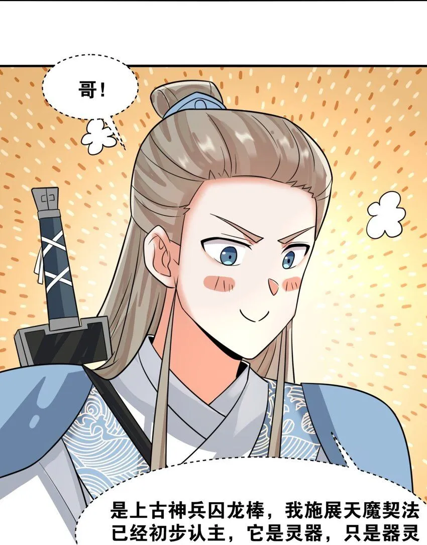第131话大地膜衣 第37页