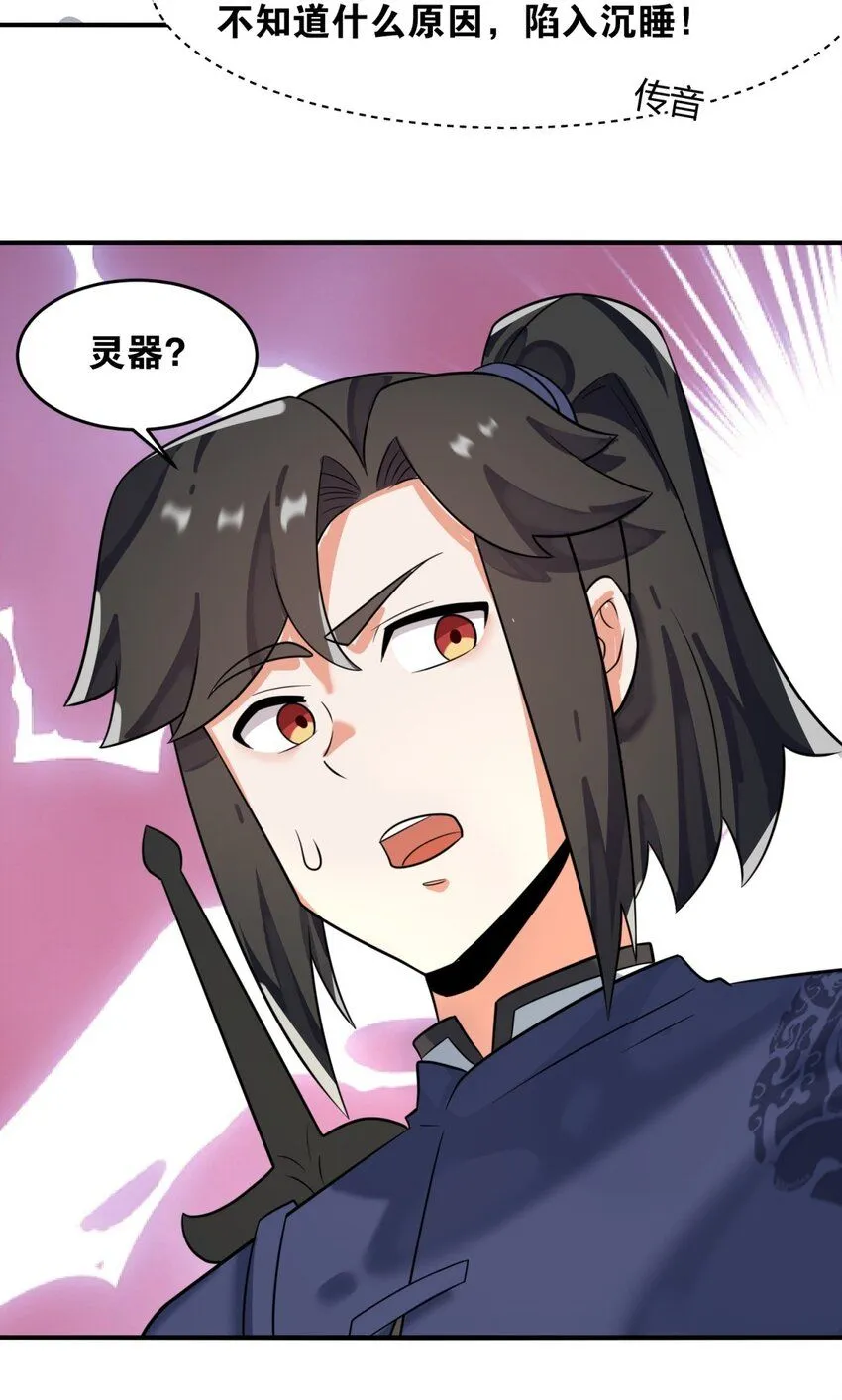 第131话大地膜衣 第38页