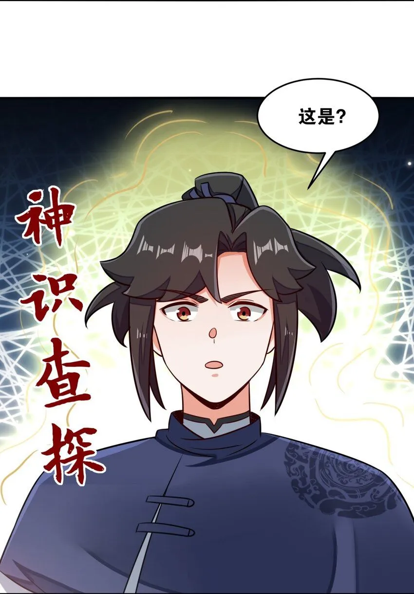 第131话大地膜衣 第51页
