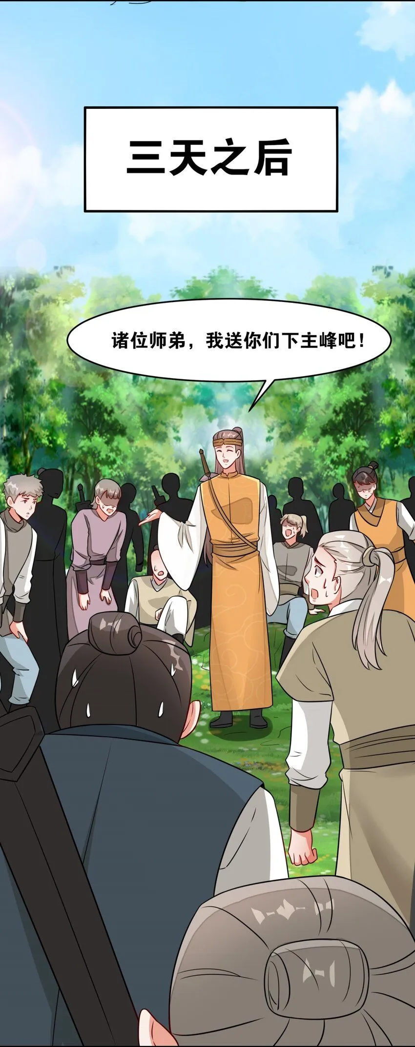 第131话大地膜衣 第53页