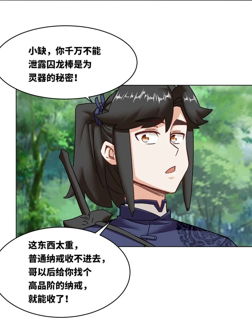 第132话 前往磨剑台 第4页