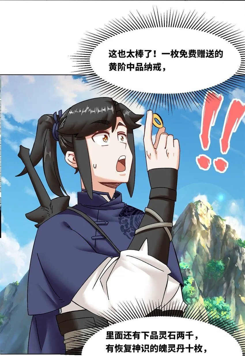 第132话 前往磨剑台 第8页