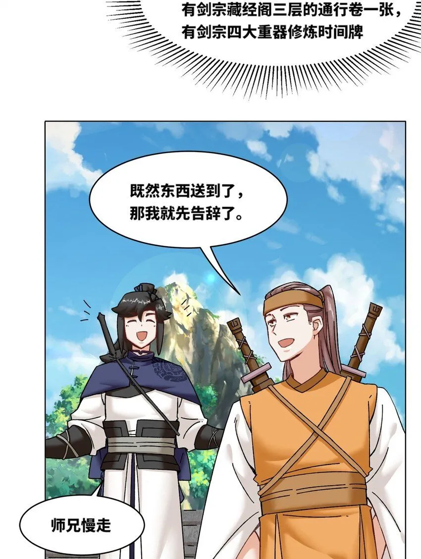 第132话 前往磨剑台 第9页