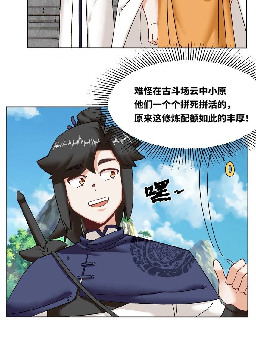 第132话 前往磨剑台 第10页