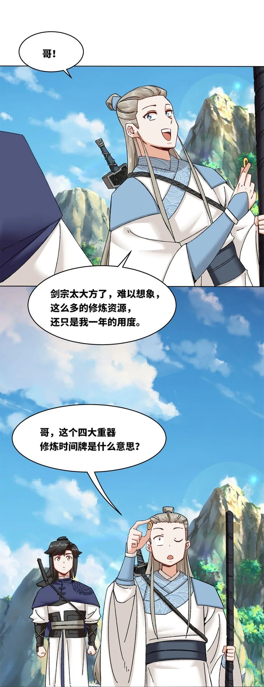 第132话 前往磨剑台 第12页