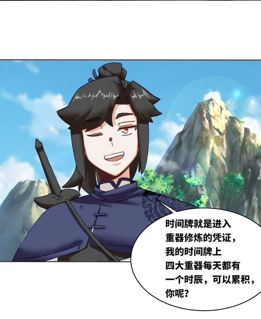第132话 前往磨剑台 第13页