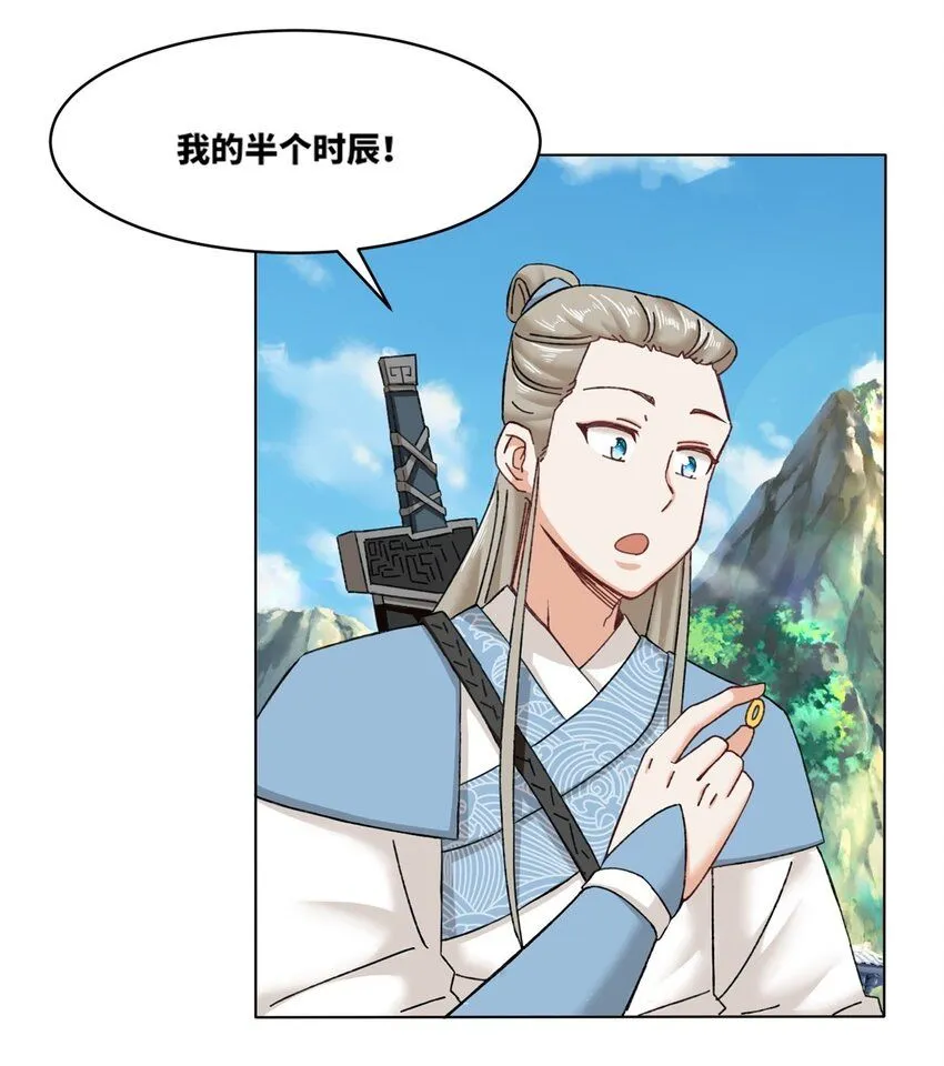 第132话 前往磨剑台 第14页