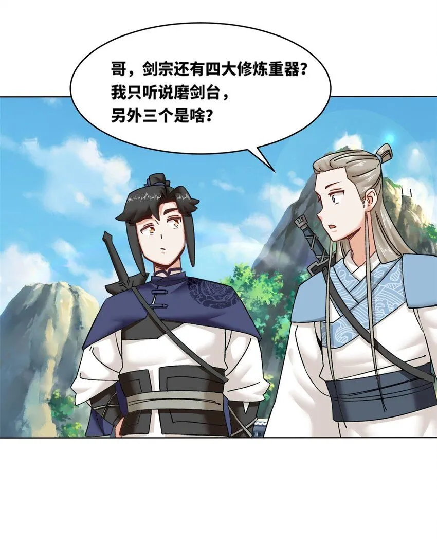 第132话 前往磨剑台 第15页