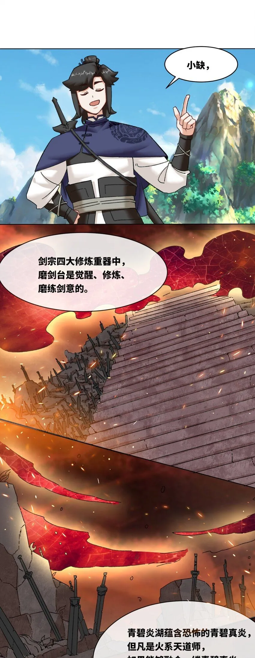 第132话 前往磨剑台 第16页