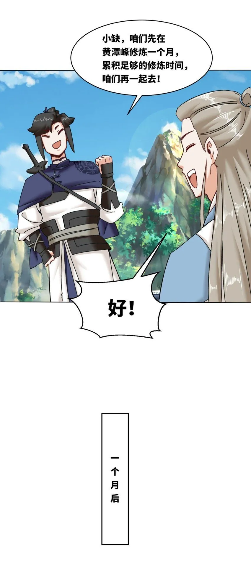 第132话 前往磨剑台 第19页