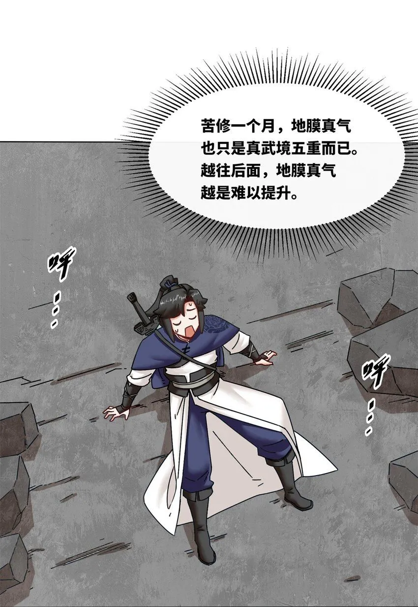 第132话 前往磨剑台 第20页