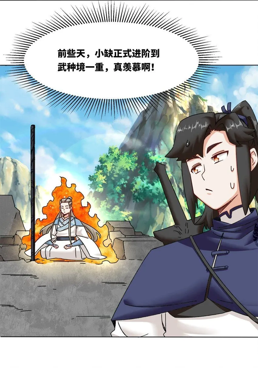 第132话 前往磨剑台 第21页