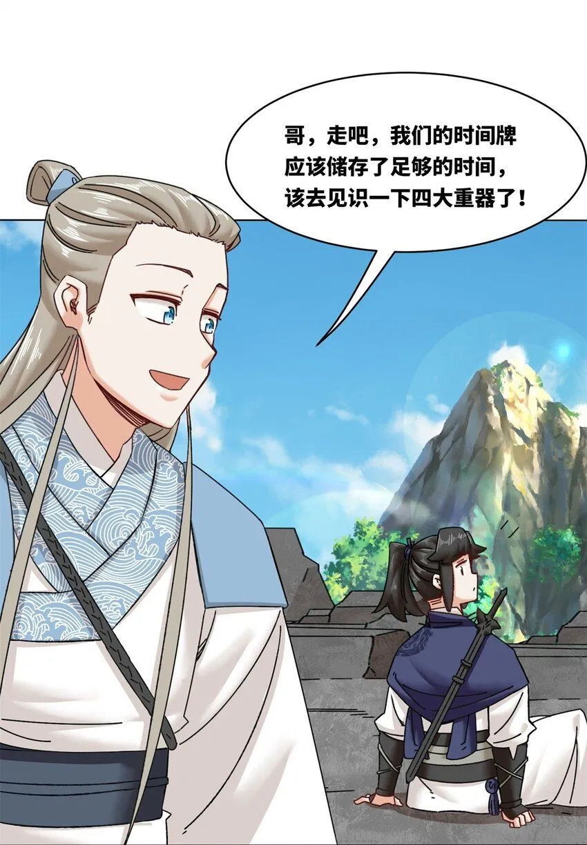 第132话 前往磨剑台 第23页