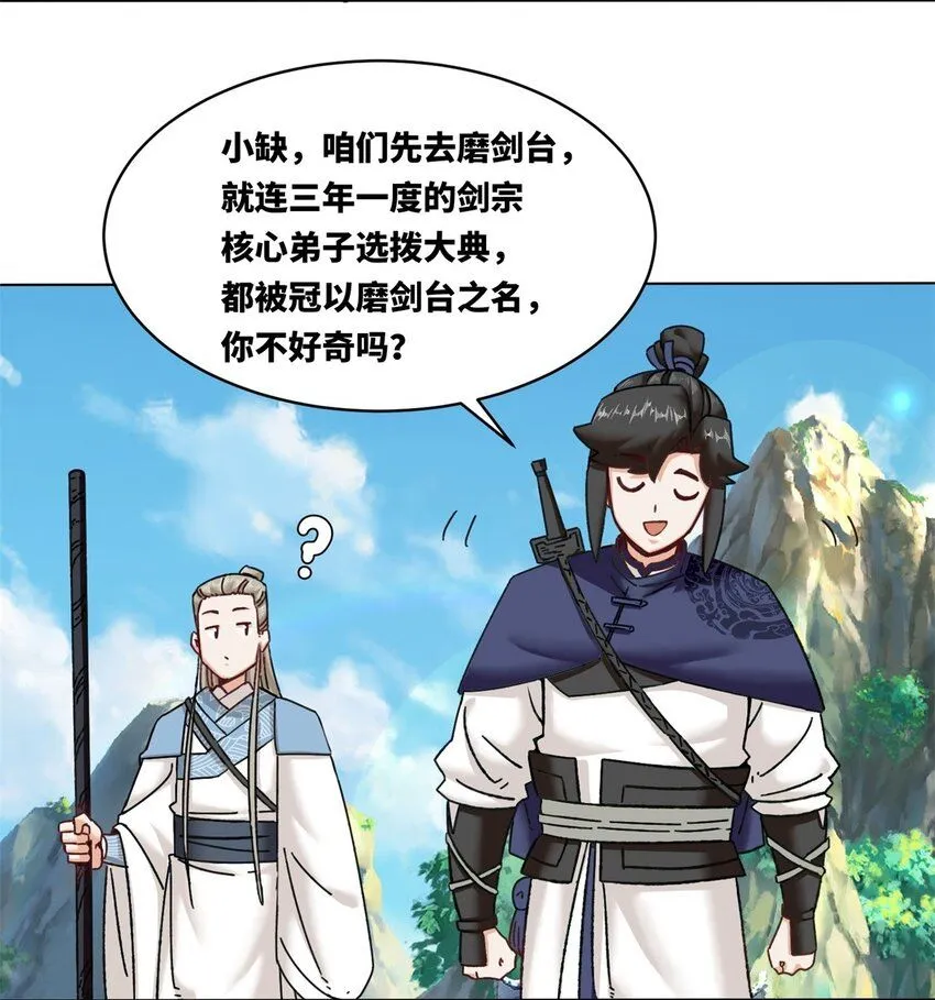 第132话 前往磨剑台 第24页