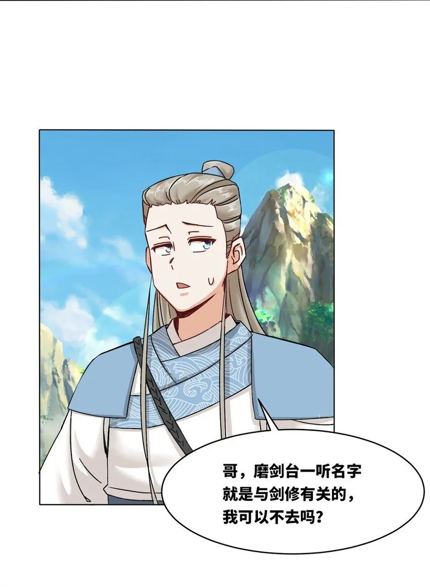 第132话 前往磨剑台 第25页