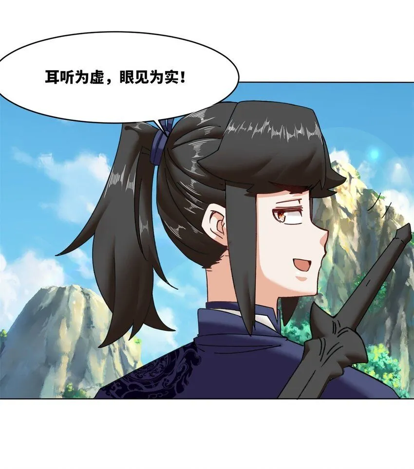 第132话 前往磨剑台 第26页