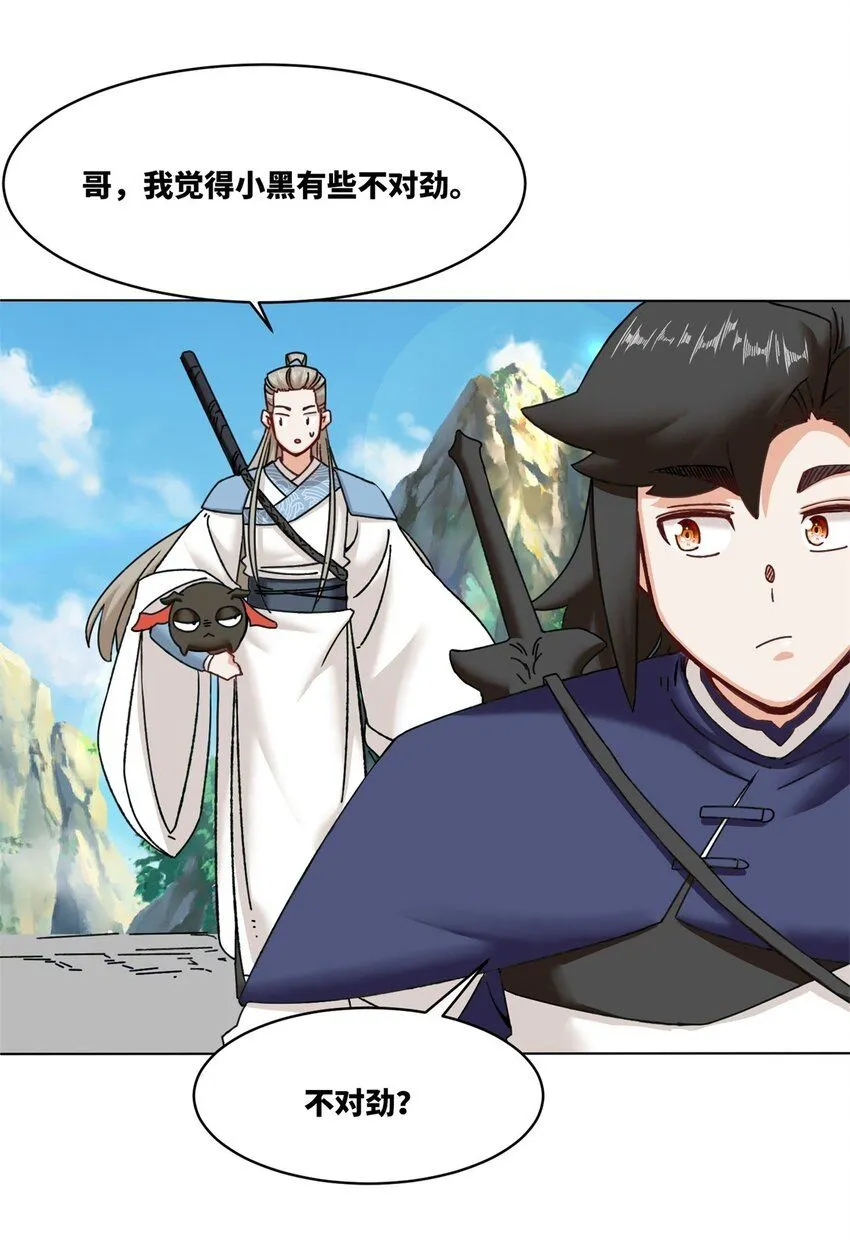 第132话 前往磨剑台 第28页