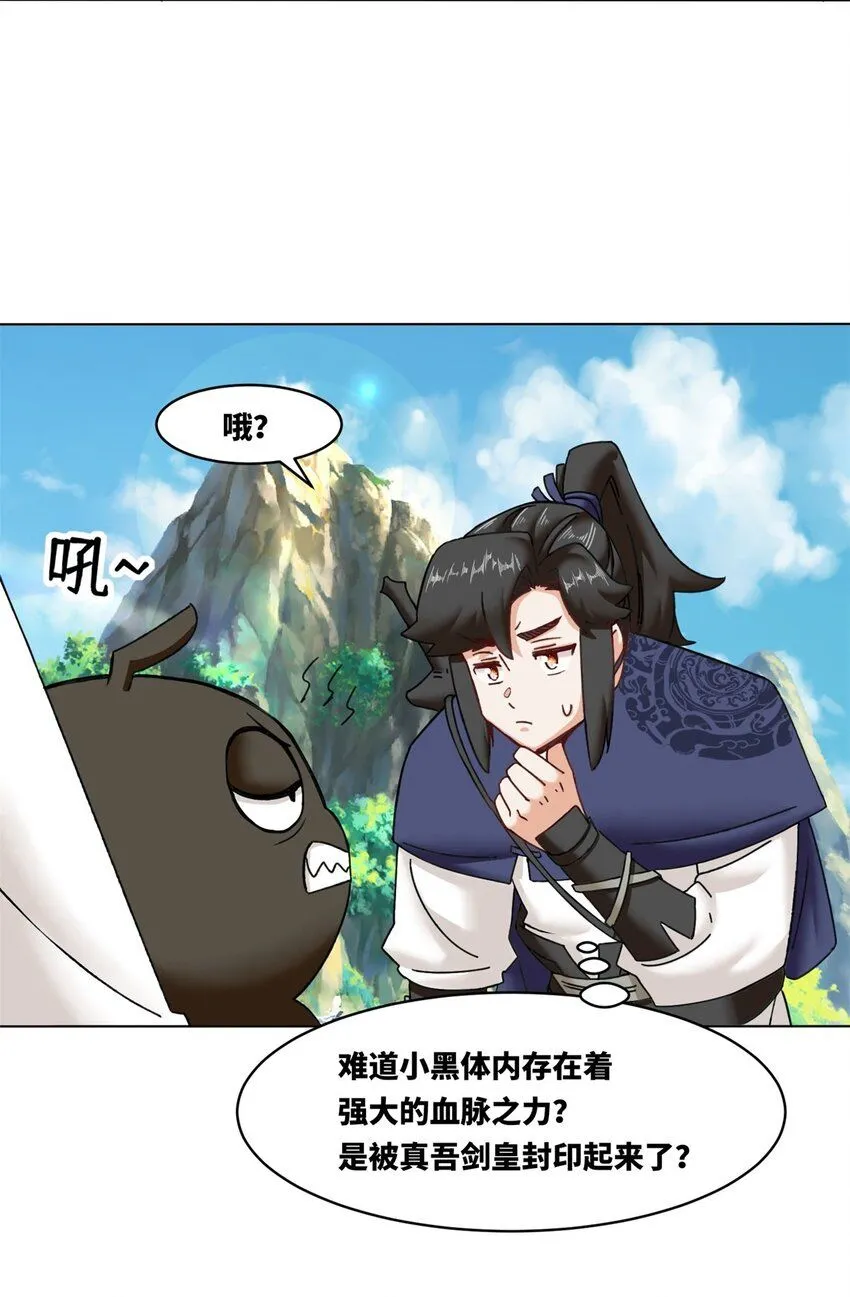 第132话 前往磨剑台 第30页