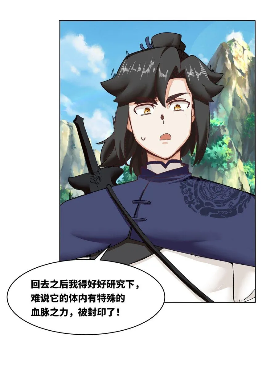 第132话 前往磨剑台 第31页